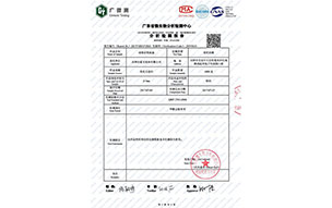 廣東省微生物分析檢測(cè)報(bào)告2